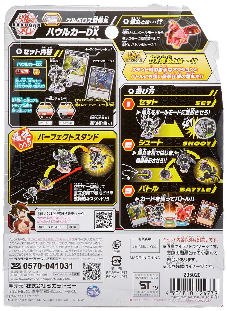 Бакуган Баку005 Хаулкар DX