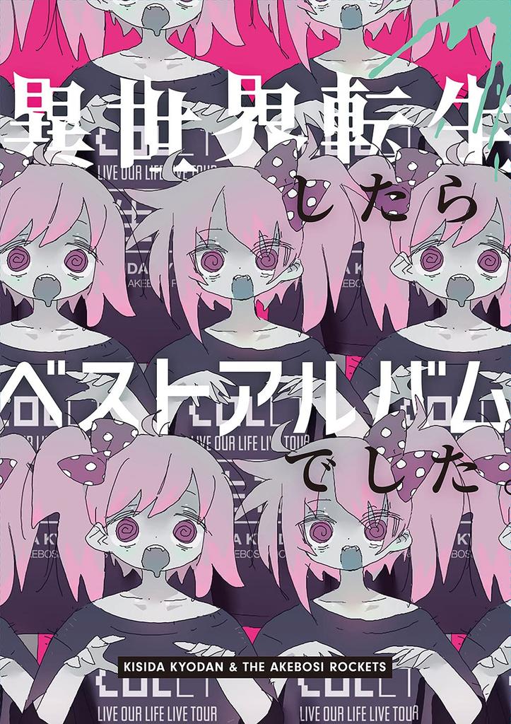 It Was the Best Album After Being Reincarnated In Another Limited World. (First Edition)