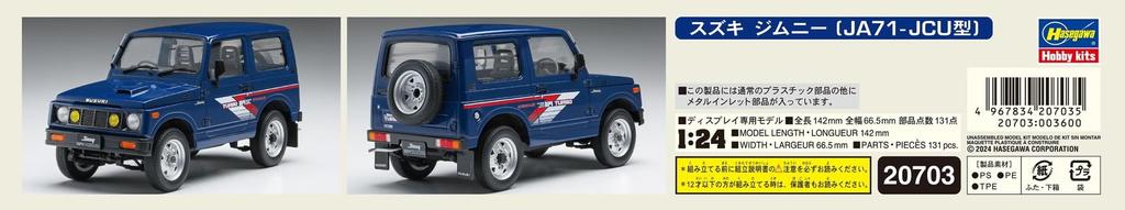 Hasegawa Suzuki Jimny Plastic Model 20703 1/24 (JA71-JCU Type)