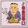 CD KATSURA HARUDANJI - Shodai Katsura Harudanji Vol.9 FGS159 FIRST MUSIC Japan Japanese Comedy/Spoken Word Used