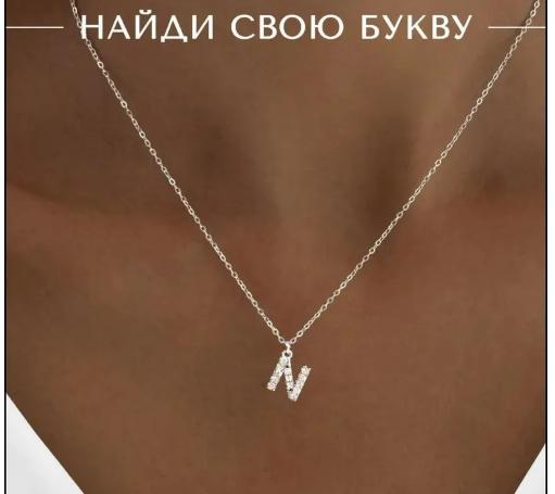 N-колье