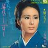 7inch Record HIROKO OUGI - Hana No Shizuku / Namida Kawa SAS1167 COLUMBIA 1968 Japan Japanese Enka Used
