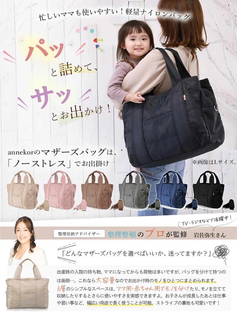 Нейлон, сделанный активными мамами, легкая и большая сумка-тоут с плечом, для детского душа, Япония [Encore] Высококачественная сумка ``Высокого вида, вместительная'',