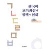 Действующая программа обучения корейскому языку и политика в парке Хангыль