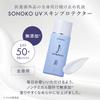 SONOKO anniversary Sonoko UV skin protector 45ml кожа блокирует УФ-излучение Содержит увлажняющий лечебный солнцезащитный крем УФ для всего сделано в Японии [50-я
