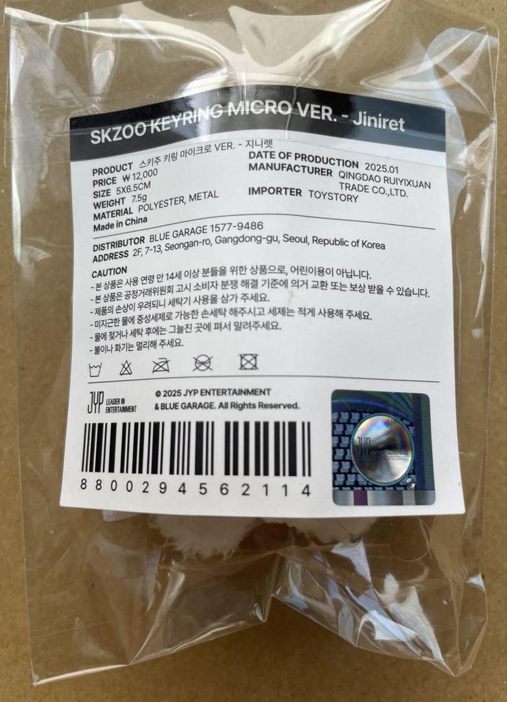 [Б/У] СКЗОО БРЕЛОК МИКРО ВЕРСИЯ. Полный набор из 8 официальных JYP