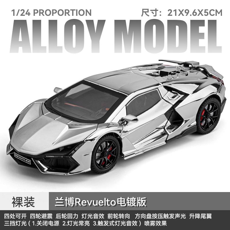 Спрей 1:24 Lamborghini Revuelto Гальваническое издание Гибридный суперкар Металлический сплав Литая модель автомобиля Украшение для дома и компьютера