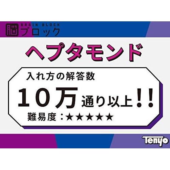 Tenyo Heptamond Brain Block Permanent Puzzle Difficulty 5 LEVEL5 Advanced Level Otherworldly Over 100000 Combinations Stretch TBB-05 Just taking out