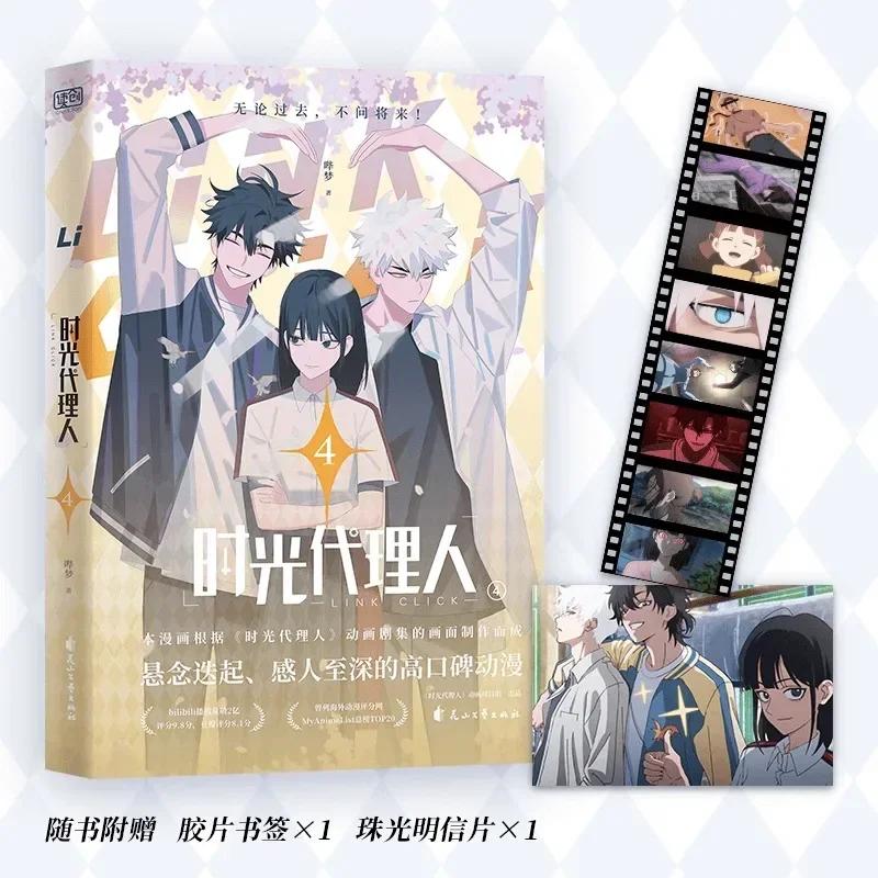 1 Книга Подлинное Аниме Link Click Оригинальный Комикс Том 1-4 Ши Гуан Дай Ли Жэнь Книга Манги Китайская Версия Высокое качество