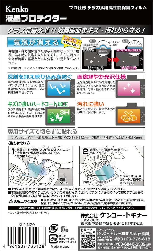Kenko LCD Protection Film LCD Protector KLP-NZ9 Transparent for Nikon Z9 Japan Made