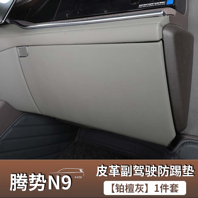 For Denza N9 Car Door Side Cover Sticker Fridge Anti Kick Protector Guards Leather Interior Trims Pad Decoration Car Accessories