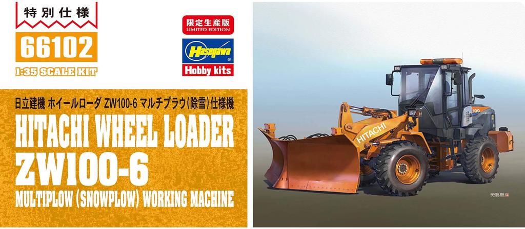 Hasegawa Колесный погрузчик Hitachi Construction Machinery Технические характеристики Пластиковая модель 66102 1/35 ZW100-6 Multi-Plough (Уборка снега)
