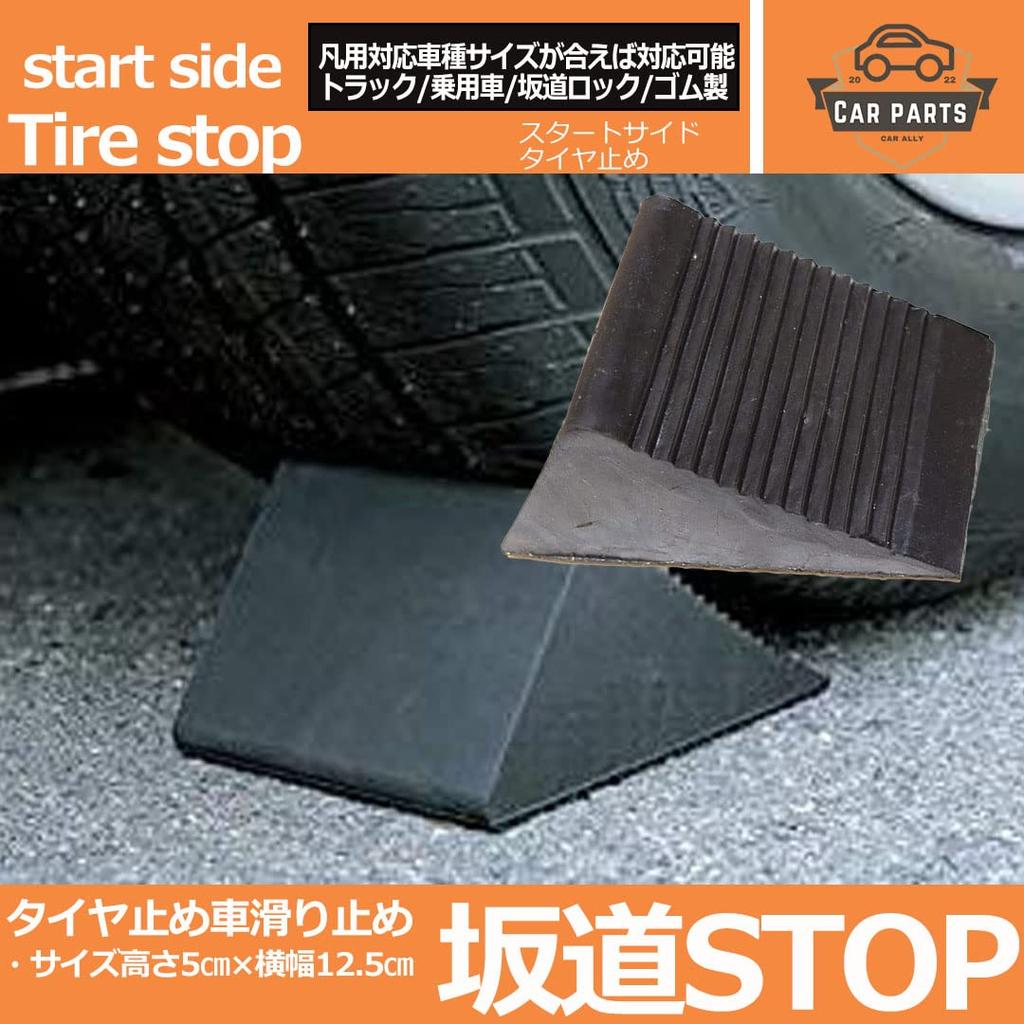 Startside Tire Chocks, Rubber Tire Stoppers, Slope Blocks, Rubber Stoppers, Wheel Chocks, Car Chocks, Just Place Them (Black, 4 Pieces)
