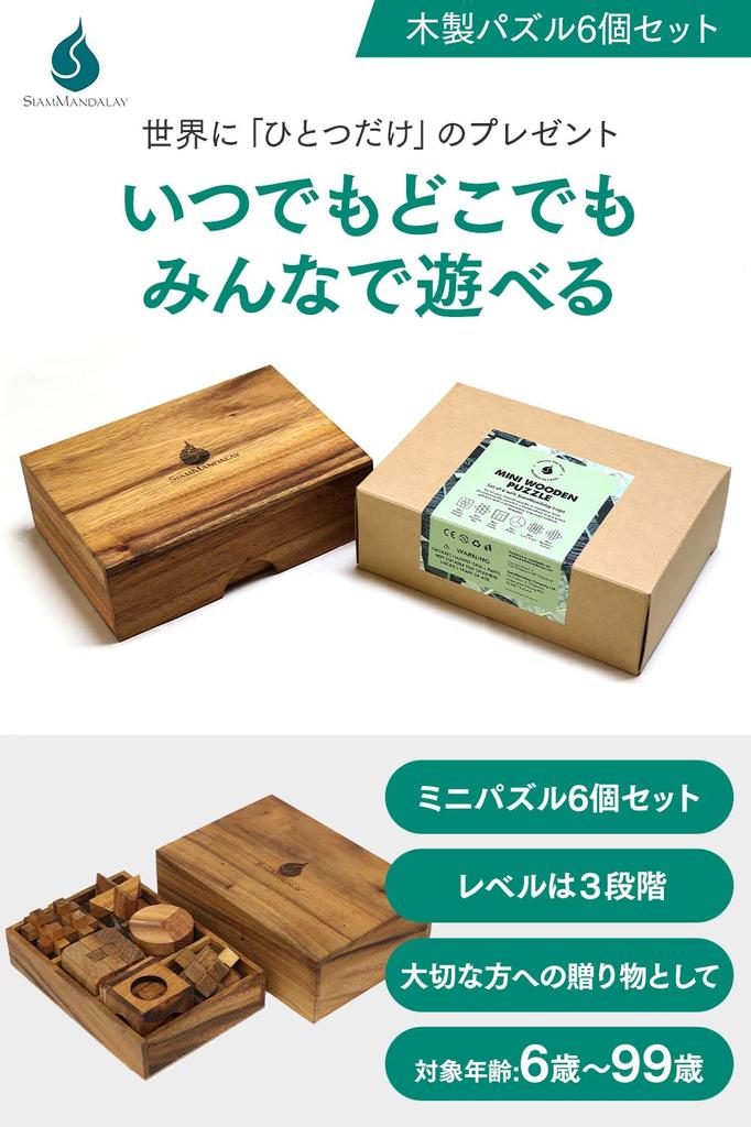 In 5 Minutes To Become the Puzzle Siam Mandalay 3D Puzzle Set of Educational Wooden Wood Magic Kongming Brain Training Cram Unisex [Solve King] 6,