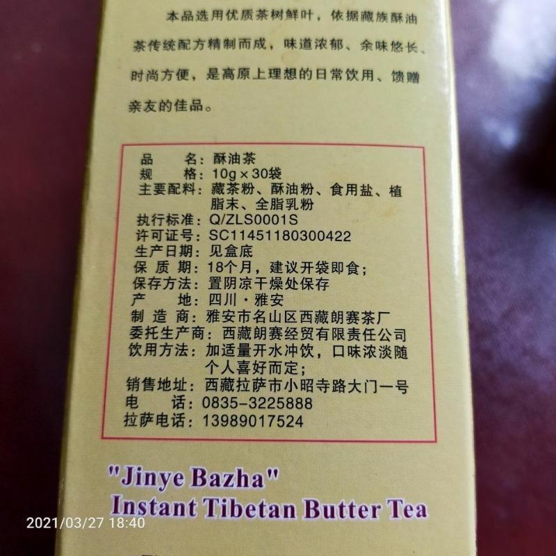 Китайский растворимый тибетский чай с маслом, оригинальный вкус, чай Як, 300 г Су Ю Ча По Ча