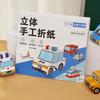 Бумага Ручная работа Цветная бумага Набор 3D Трехмерная книга-вырезка из бумаги для детского сада