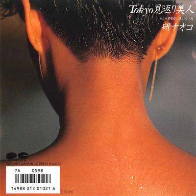 7-дюймовая пластинка NAOKO KEN Токио Mikaeri Bijin Hoshiyoubi Ni 7A0598 CANYON 1986 Япония Японский Поп-Рок Б/у