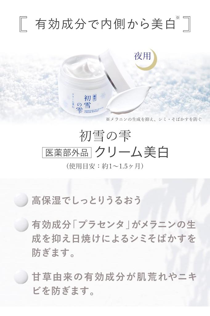 Hatsuyuki No Shizuku Medicated Whitening Treatment for Age Dark and Made In 50g of Cream, 5-in-1 Spots, Spots, Freckles, Dullness, Moisturizing,