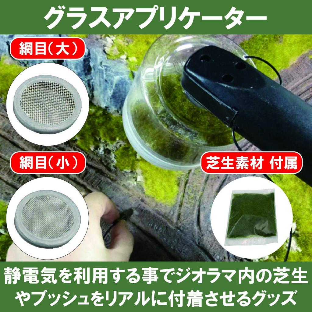 Felimoa Стеклянный аппликатор Машинка для установки травы для создания диорам Набор из 2 предметов