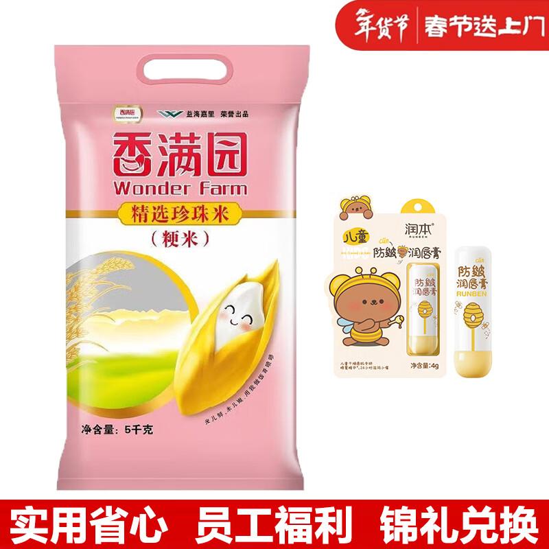 Runben Kids Lip Balm 4g & Arowana Pearl Rice 5kg Bundle
