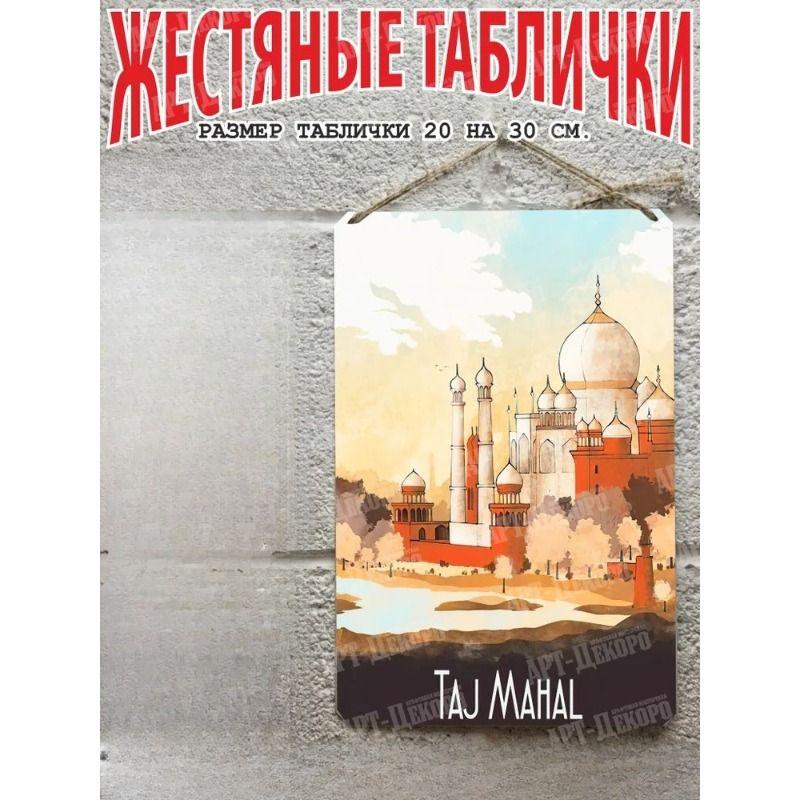 Ретро жестяная табличка для путешествий 20x30 см Винтажное кафе Бар Металлическая табличка Декор стены Домашнее украшение
