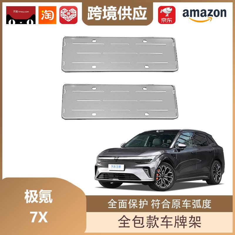 Libos Zeekr 7X License Plate Holder: ABS, Fully Enclosed, Protective Decoration for 26 New Energy Vehicle Models