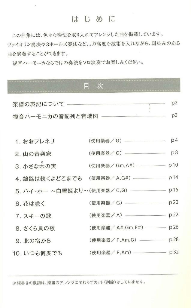 Suzuki Suzuki Diatonic Harmonica Solo Collection Masterpiece Repertoire 2