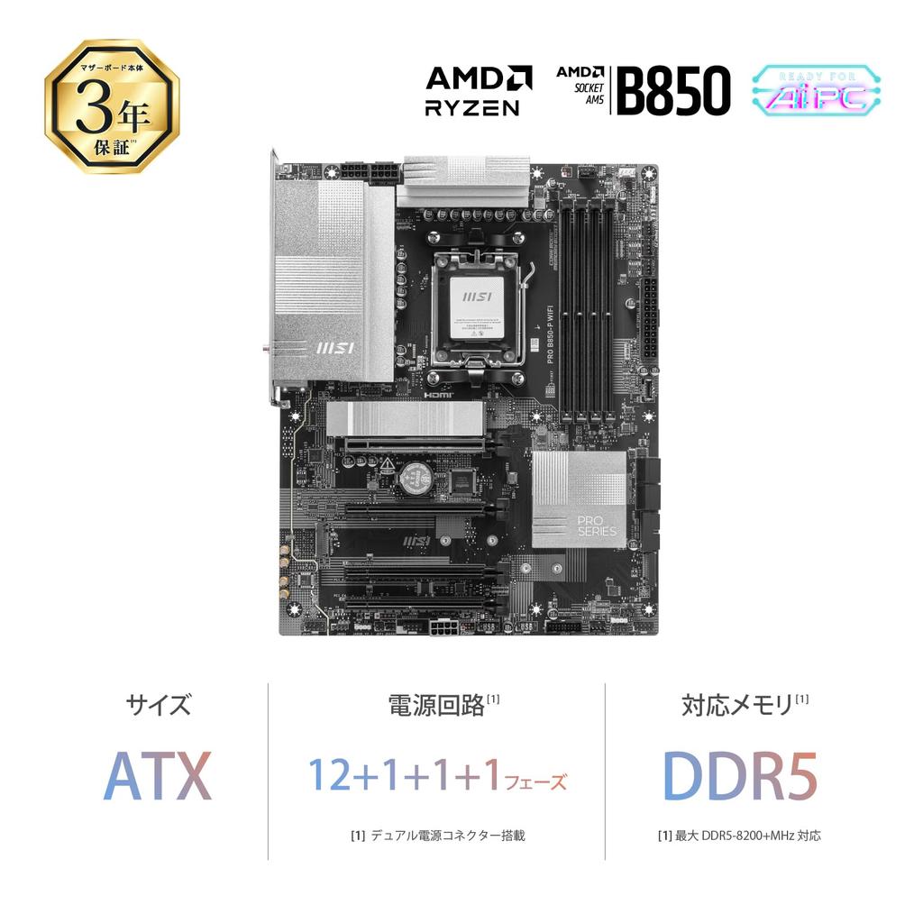 MSI PRO B850-P WIFI ATX Motherboard MB6693