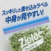 Ziploc Reusable Plastic Freezer Bags, Simple Model, Medium, 18-Count, White