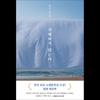 «Мы не расстаемся» — лауреат Нобелевской премии по литературе 2024 года, корейский роман Хан Кана