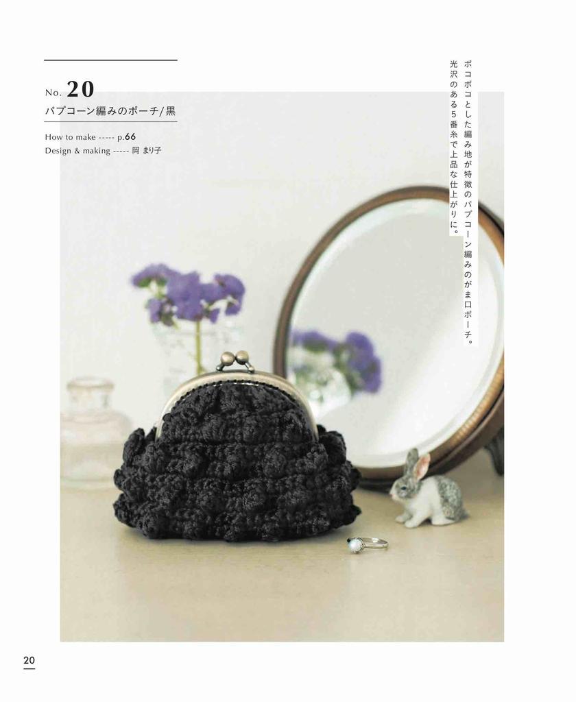 Complete Collection of Crocheted Small Pouches (Applemints)