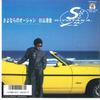 7-дюймовая пластинка KIYOTAKA SUGIYAMA - Sayonara no Ocean / SHADOW 1023307 EMBARK 1986 Япония Японская поп/рок Б/У