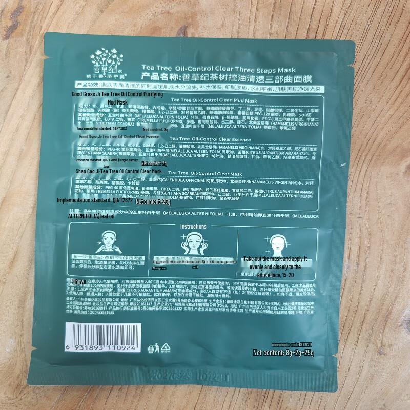 Shancaoji Tea Tree Oil Control Skincare Travel Set