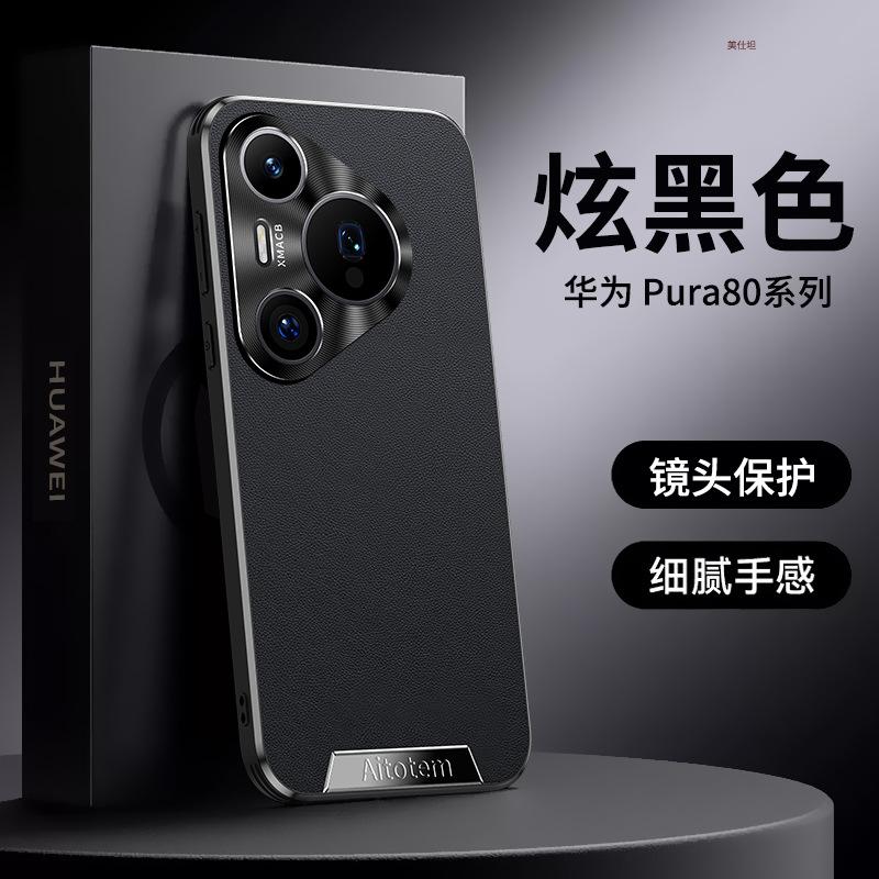 Применимо к чехлу для мобильного телефона Huawei pura80pro, линза со всех сторон, pura70pro, противоударный, деловой, интернет-знаменитость, мужской кожаный чехол