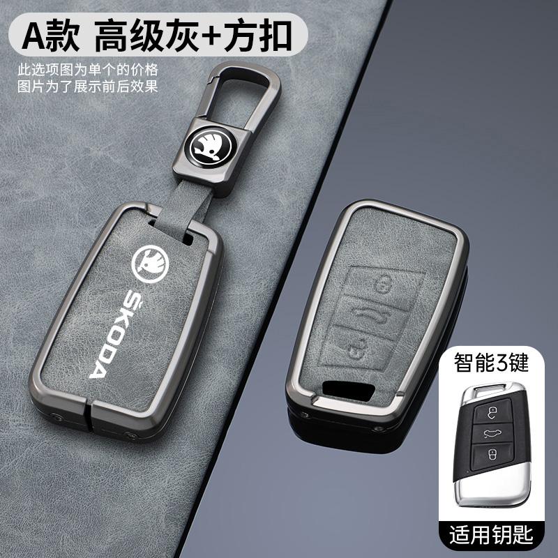 New Alloy Car Remote Control Key Case Cover Holder Shell For F8 Superb A7 Kodiaq Car-Styling Keyless Keychain Auto Accessorie ZS8