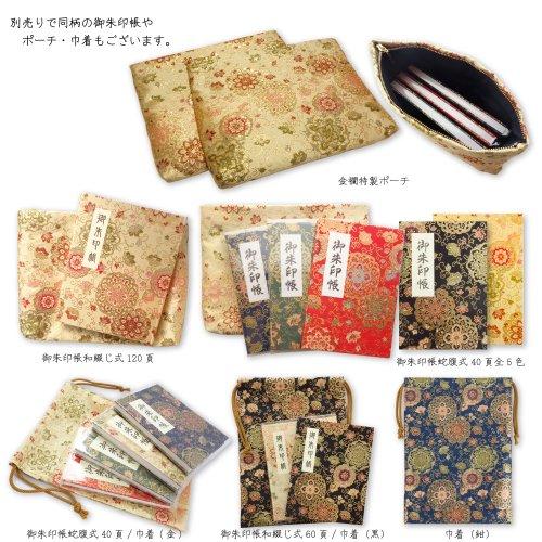 [ХОТОКУДО] Японская паломническая марка «Гошуин-чо»(заметка) книга с защитной обложкой. (Тип книги, Золото. 60 страниц, парча. ЧАС: 6,69" Ш: 5,31",