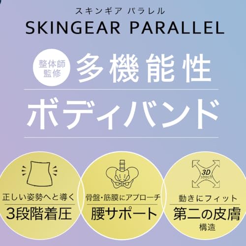 Поддержка спины Skin Gear Parallel (Черный, ML)