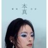 Cheeryep - Палетка теней для век из 16 цветов - Authentic Self