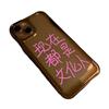 Забавный персонализированный текст для чехла на телефон iPhone17 16Pro нишевый x Apple 15 полноразмерный 14 черно-белый