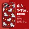 Подходит для чехла на мобильный телефон Apple 17promax, новый чехол для iPhone16 14plus красивый 15 год лошади овчина