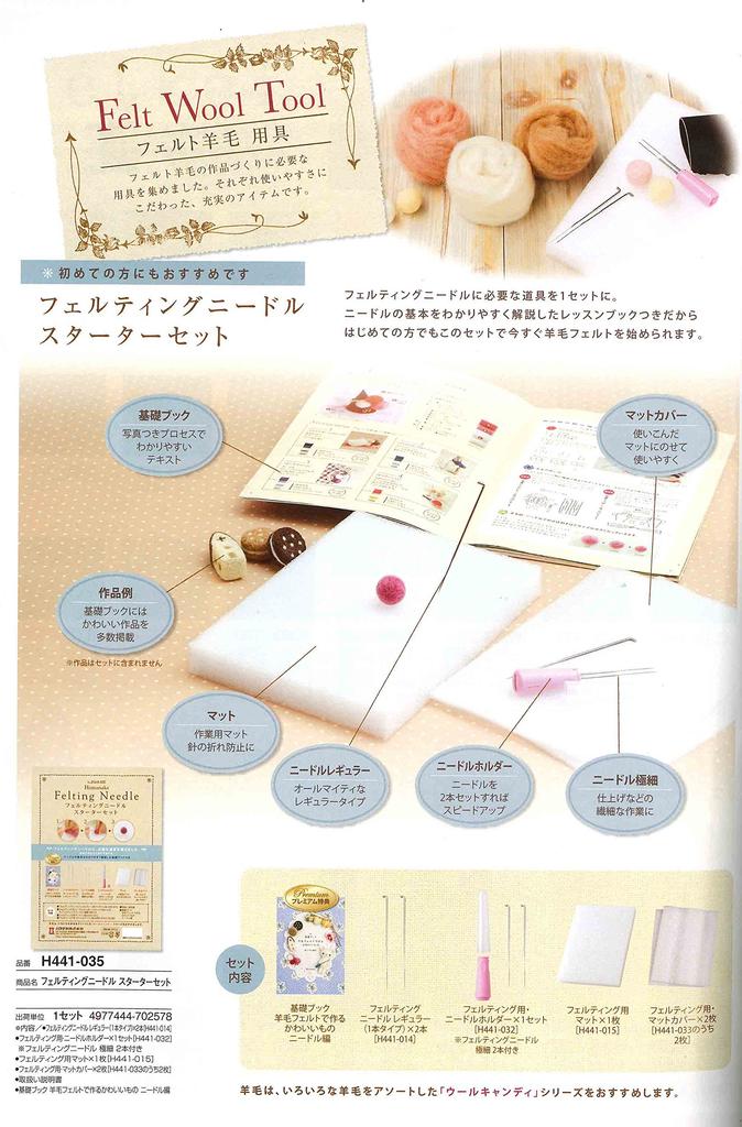 Набор для начинающих валяльщиков Hamanaka