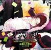 DIABOLIK LOVERS Песня персонажа Райто Дайсуке том 3 (Резюме Хиракава)