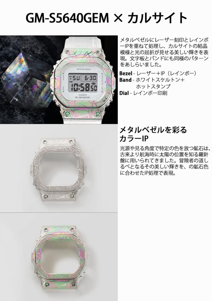 Часы 40th Anniversary Stone Модель среднего размера белого цвета [Casio] G-SHOCK Adventurer's GM-S5640GEM-7JR