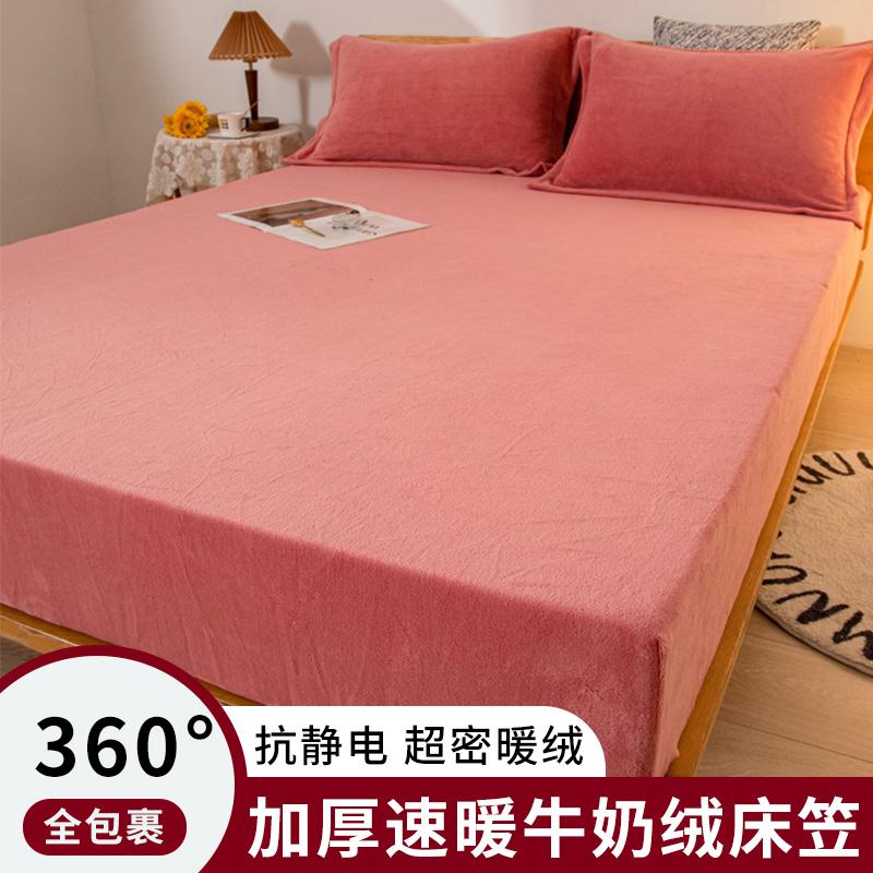 Mei Yun Ge Thickened Milk Velvet Bed Sheet Three Piece Set Solid Color Milk Velvet Single Bed Sheet