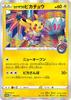 pokemon card game Kanazawa Pikachu PK-S-P-144