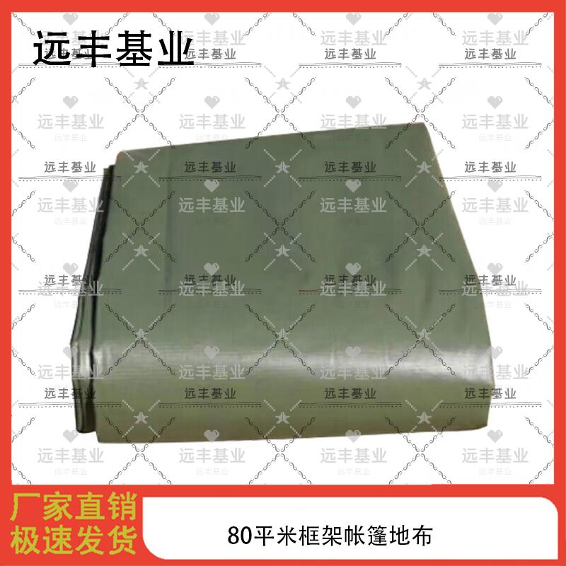 Yuanfeng Jiyie Tent Ground Sheet