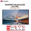 Huawei Интерактивная панель IdeaHub B2 (Китайская версия)