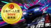 Tokyo Xtreme Racer (Битва на Шоутоку) - SP5