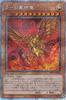 Winged Dragon of Ra Version Prismatic Secret PRISMATIC ART COLLECTION Yu-Gi-Oh! PAC1-JP003 (Japanese Rare)