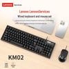 Lenovo Проводной комплект клавиатуры и мыши KM02